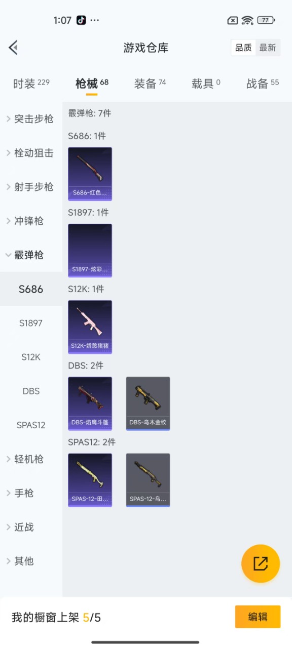 [9136148]1粉装 1特效枪 1印记 可二次 可修改实名 热门装扮：守护天翼,神秘黑猫 稀有枪皮：Kar98K-巳巳如意 一级特效枪：一级Kar98K-巳巳如意 紫色装扮：SS32特训服(SS