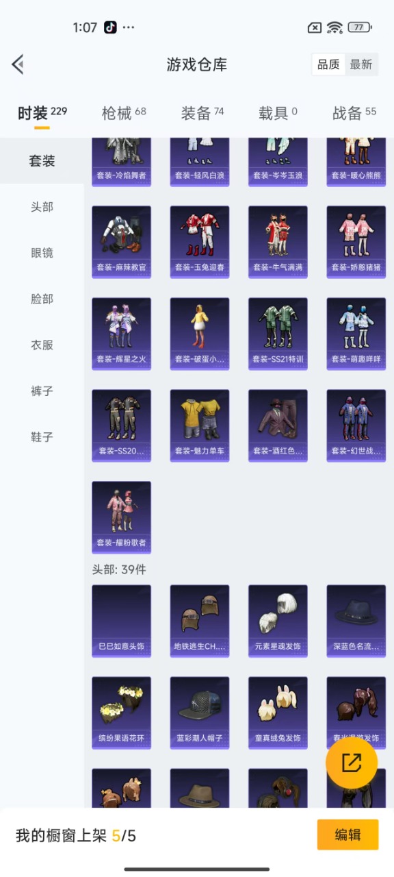 [9136148]1粉装 1特效枪 1印记 可二次 可修改实名 热门装扮：守护天翼,神秘黑猫 稀有枪皮：Kar98K-巳巳如意 一级特效枪：一级Kar98K-巳巳如意 紫色装扮：SS32特训服(SS