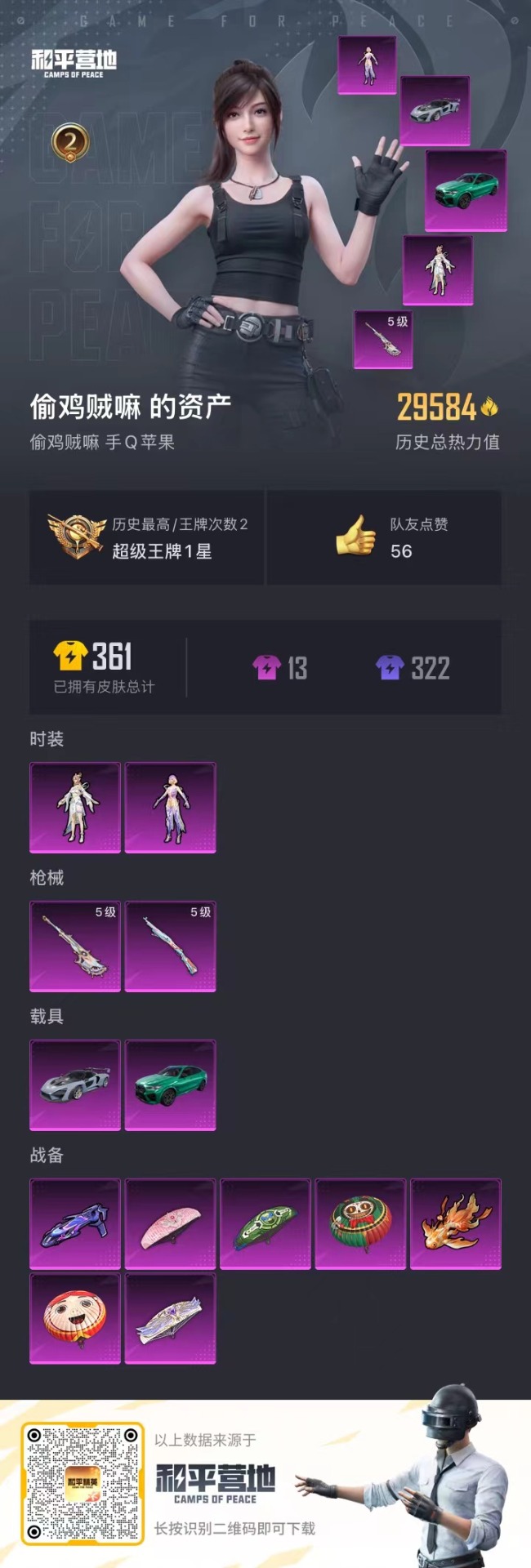 [9136193]2粉装 2特效枪 2载具 2印记 可二次 可修改实名 热门装扮：月影灵韵,金域紫灵 载具：宝马X6 M(曼岛绿) 稀有枪皮：Kar98K-巳巳如意,AMR-智耀战神 五级特效枪：五