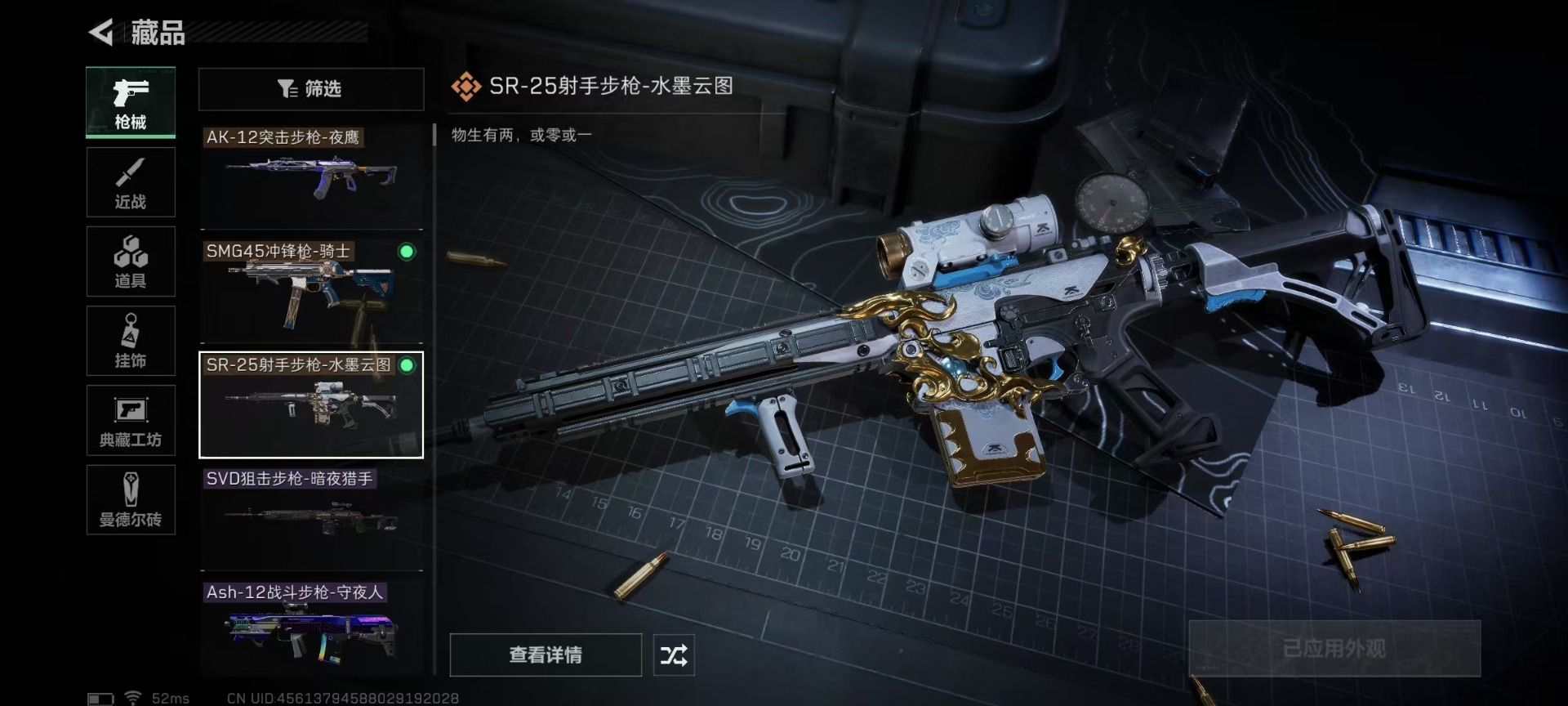 [9136407]可二次 高级安全箱(2×3)7.1号到期  总资产(M)：106.2 哈夫币：133.167 传说武器皮肤：SR-25射手步枪-水墨云图,SMG45冲锋枪-骑士,AK-12突击步枪
