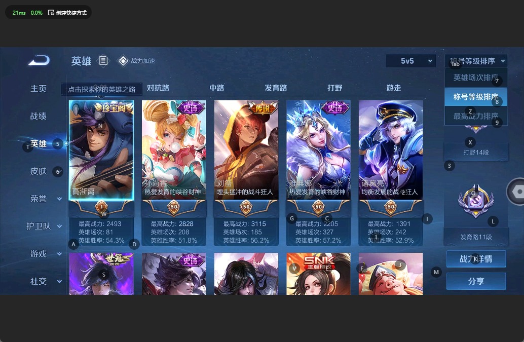 [9136477]V6 4传说 121英雄 145皮肤 可修改实名 传说皮：云霓雀翎,一念神魔,云鹰飞将(小将军),时之恋人-刘备(电焊工) 珍宝阁皮：玩趣恶龙 限定皮：五谷丰年,冰霜恋舞曲 史诗皮