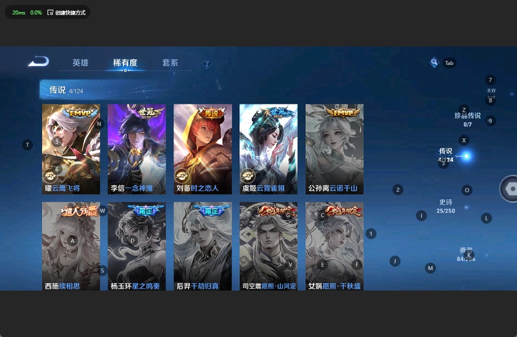 [9136477]V6 4传说 121英雄 145皮肤 可修改实名 传说皮：云霓雀翎,一念神魔,云鹰飞将(小将军),时之恋人-刘备(电焊工) 珍宝阁皮：玩趣恶龙 限定皮：五谷丰年,冰霜恋舞曲 史诗皮