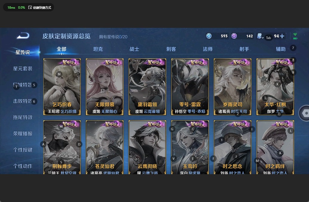 [9136477]V6 4传说 121英雄 145皮肤 可修改实名 传说皮：云霓雀翎,一念神魔,云鹰飞将(小将军),时之恋人-刘备(电焊工) 珍宝阁皮：玩趣恶龙 限定皮：五谷丰年,冰霜恋舞曲 史诗皮
