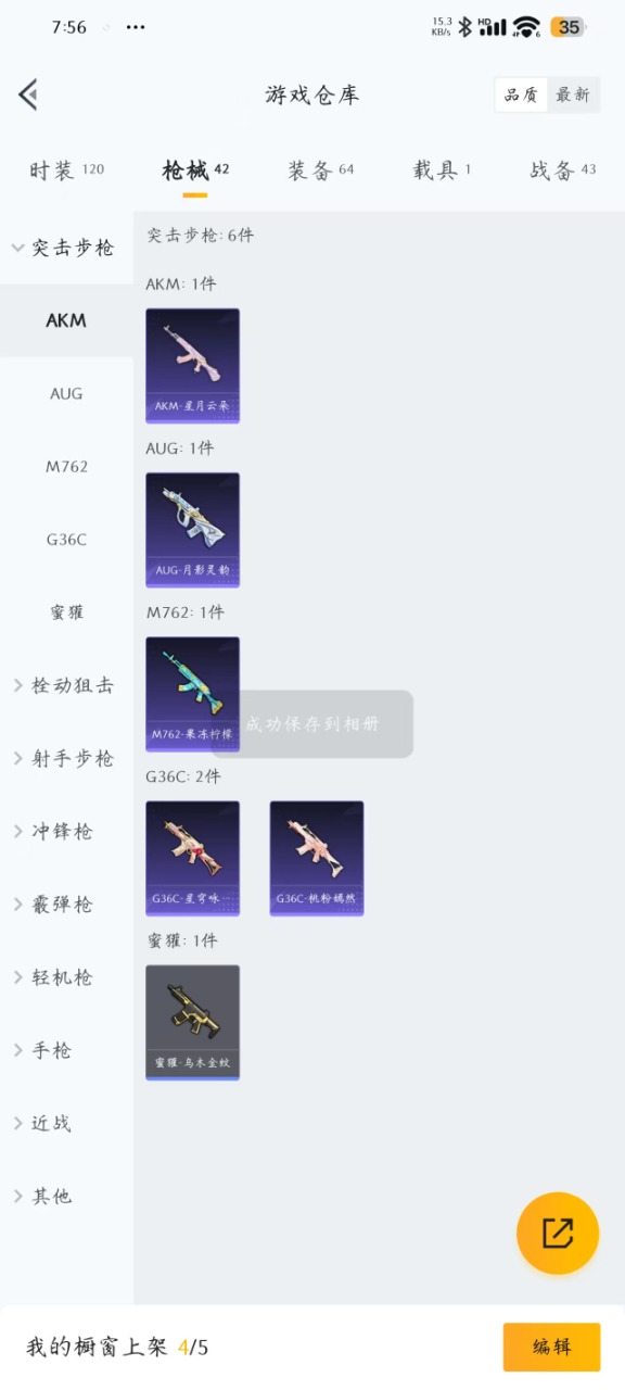 HPQM3264078和平精英账号详情图17 HPQM3264078和平精英账号详情图17