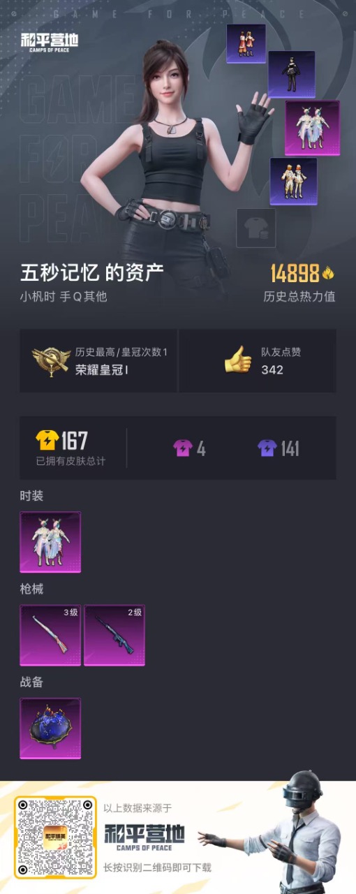 [9137021]1粉装 2特效枪 可二次 可修改实名 热门装扮：林间仙鹿 稀有枪皮：Kar98K-巳巳如意,SLR暗夜玫瑰 三级特效枪：三级Kar98K-巳巳如意 二级特效枪：二级SLR-暗夜玫瑰