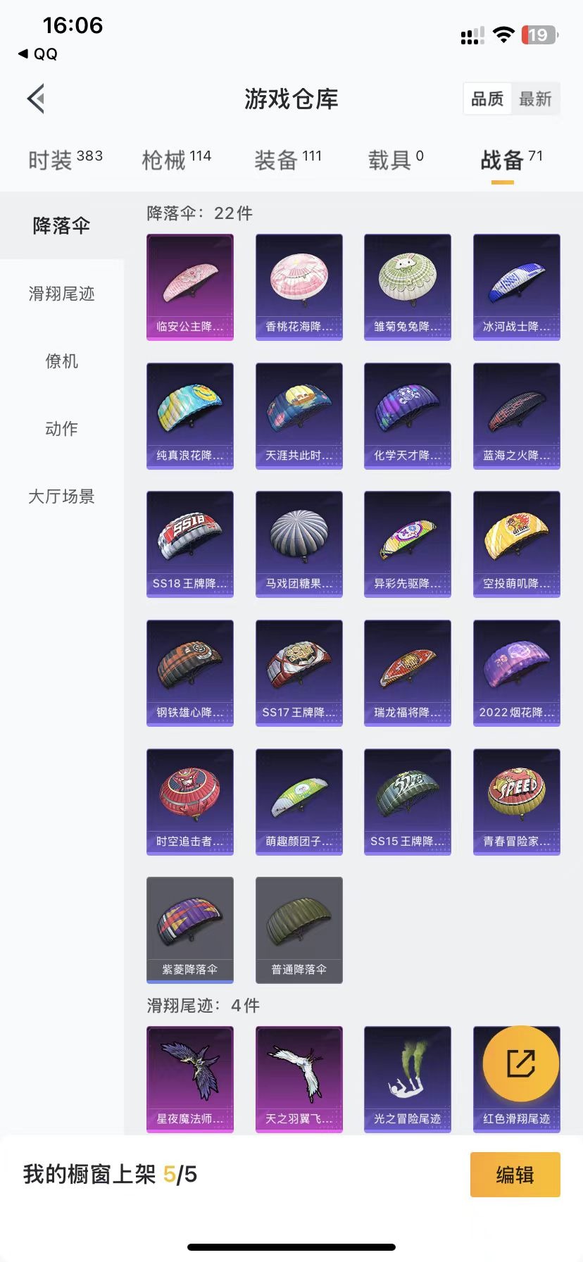 [9137064]3粉装 4特效枪 4印记 可二次 可修改实名 身法装备：8号机(新粉螳螂),Mark.06(新蓝螳螂) 热门装扮：绮梦青鸾,呆萌星弥,小可学妹,胖达圆圆,激萌罗小黑,暴走罗小黑,浪