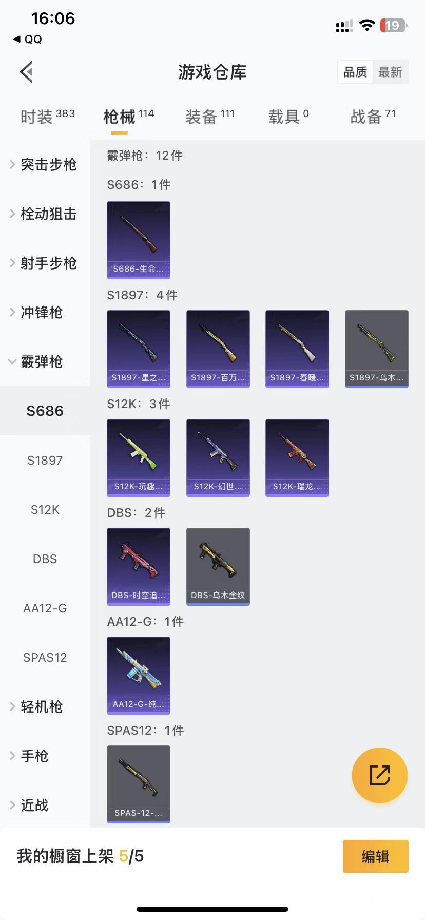 [9137064]3粉装 4特效枪 4印记 可二次 可修改实名 身法装备：8号机(新粉螳螂),Mark.06(新蓝螳螂) 热门装扮：绮梦青鸾,呆萌星弥,小可学妹,胖达圆圆,激萌罗小黑,暴走罗小黑,浪
