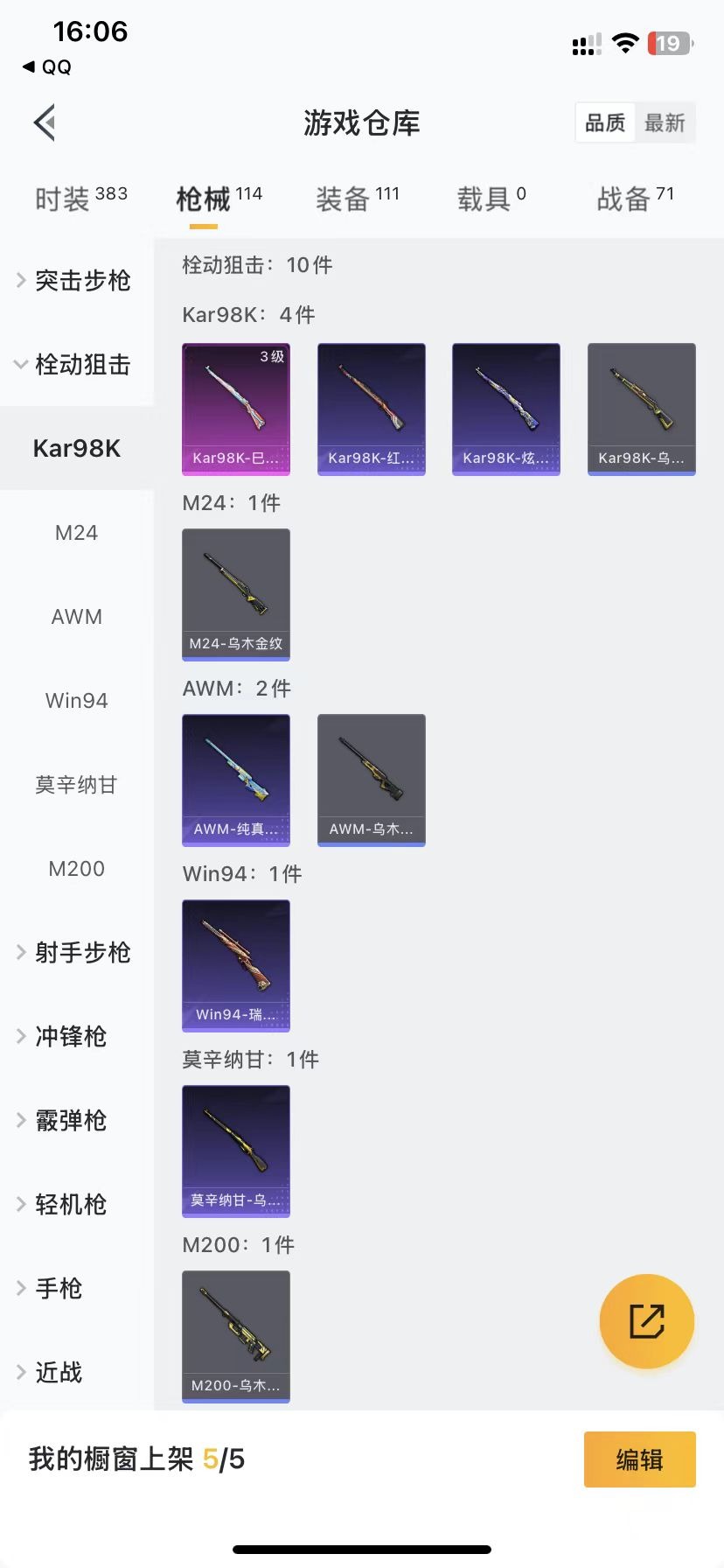 [9137064]3粉装 4特效枪 4印记 可二次 可修改实名 身法装备：8号机(新粉螳螂),Mark.06(新蓝螳螂) 热门装扮：绮梦青鸾,呆萌星弥,小可学妹,胖达圆圆,激萌罗小黑,暴走罗小黑,浪