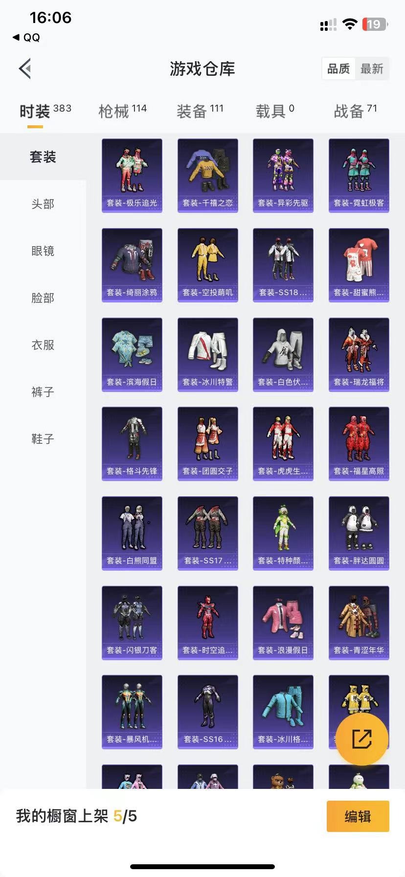 [9137064]3粉装 4特效枪 4印记 可二次 可修改实名 身法装备：8号机(新粉螳螂),Mark.06(新蓝螳螂) 热门装扮：绮梦青鸾,呆萌星弥,小可学妹,胖达圆圆,激萌罗小黑,暴走罗小黑,浪