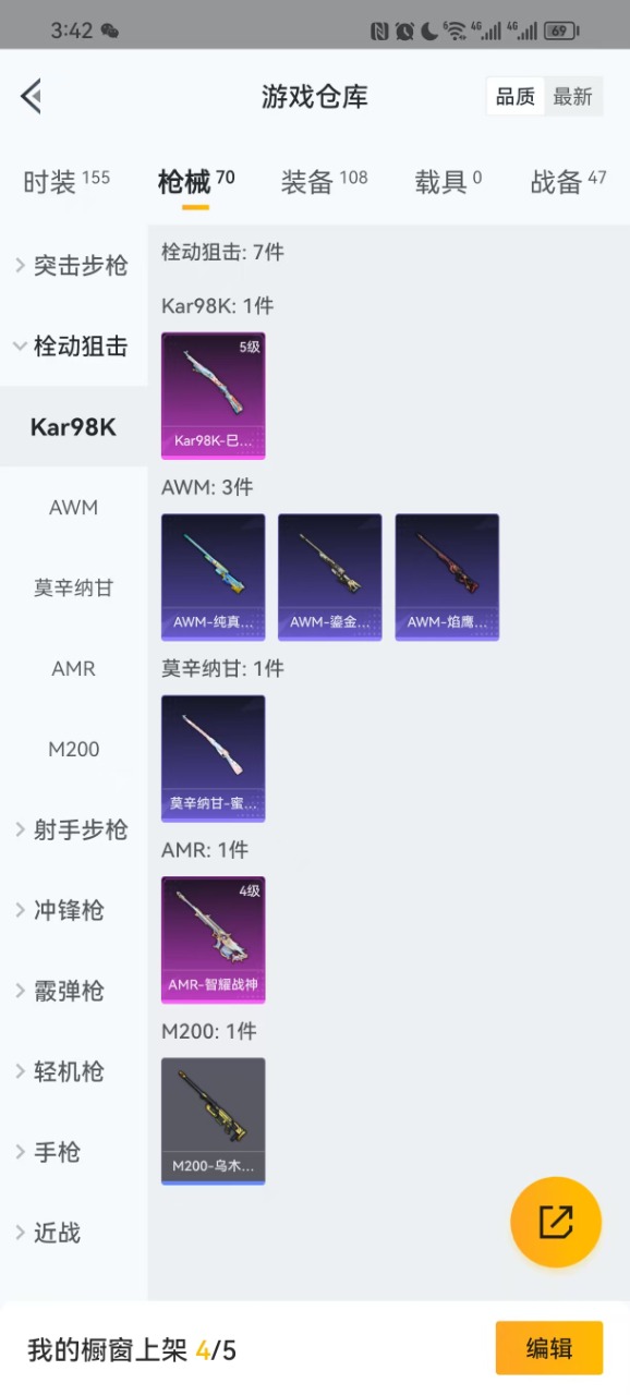 [9137111]4粉装 7特效枪 可二次 可修改实名 热门装扮：傲傲奶龙,鎏金朋克,烟云彩露,严莉莉 稀有枪皮：GROZA-镜光银凌,Kar98K-巳巳如意,AUG-暖羊咩咩,M416电玩时刻,A