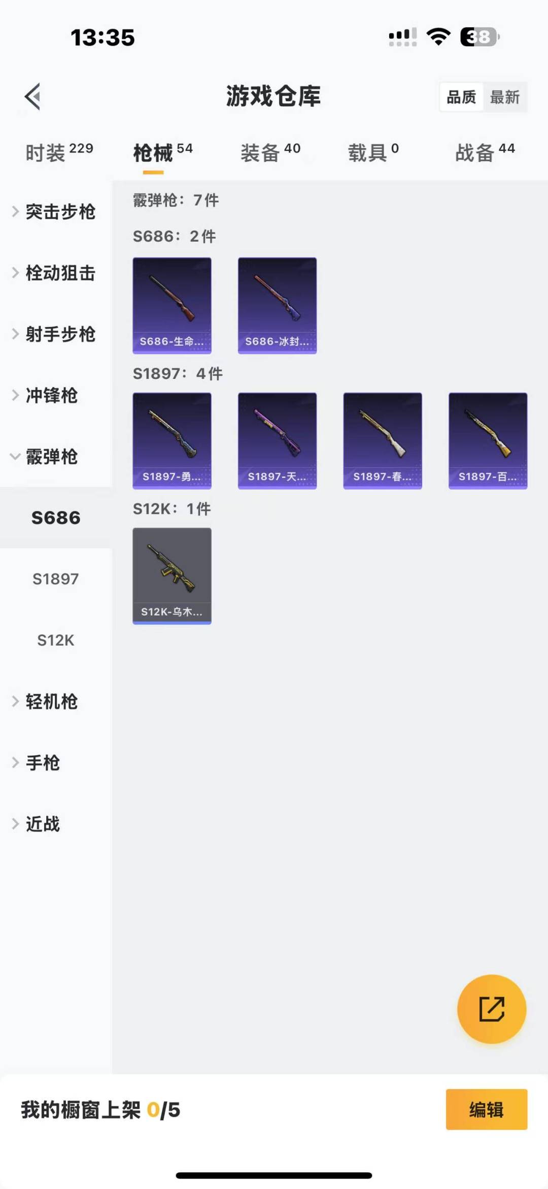 [9137232]1特效枪 可二次 可修改实名 热门装扮：软萌银虎 稀有枪皮：Kar98K-巳巳如意 二级特效枪：二级Kar98K-巳巳如意