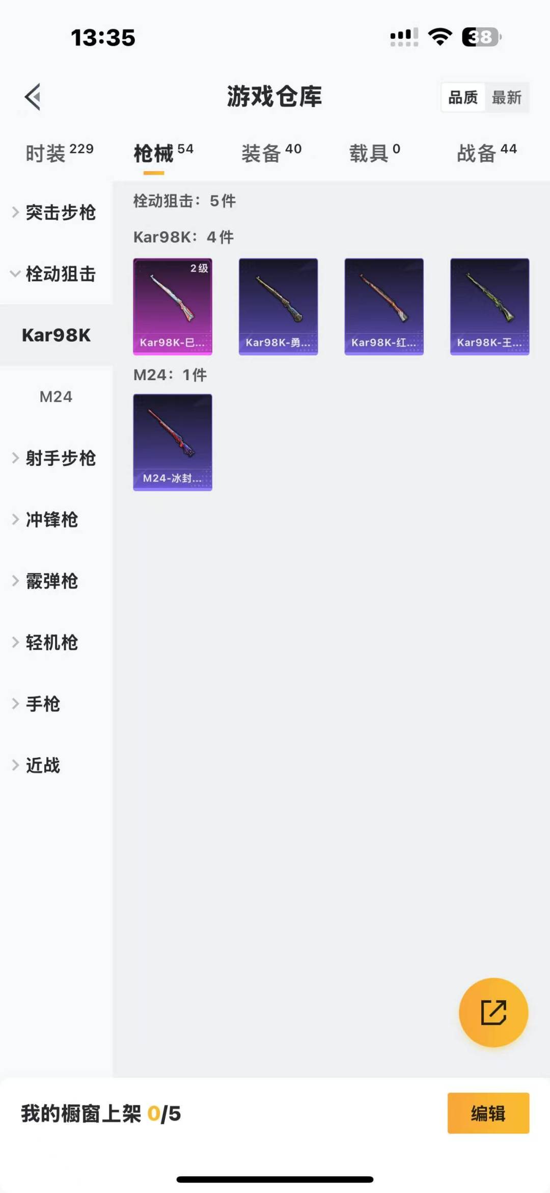 [9137232]1特效枪 可二次 可修改实名 热门装扮：软萌银虎 稀有枪皮：Kar98K-巳巳如意 二级特效枪：二级Kar98K-巳巳如意