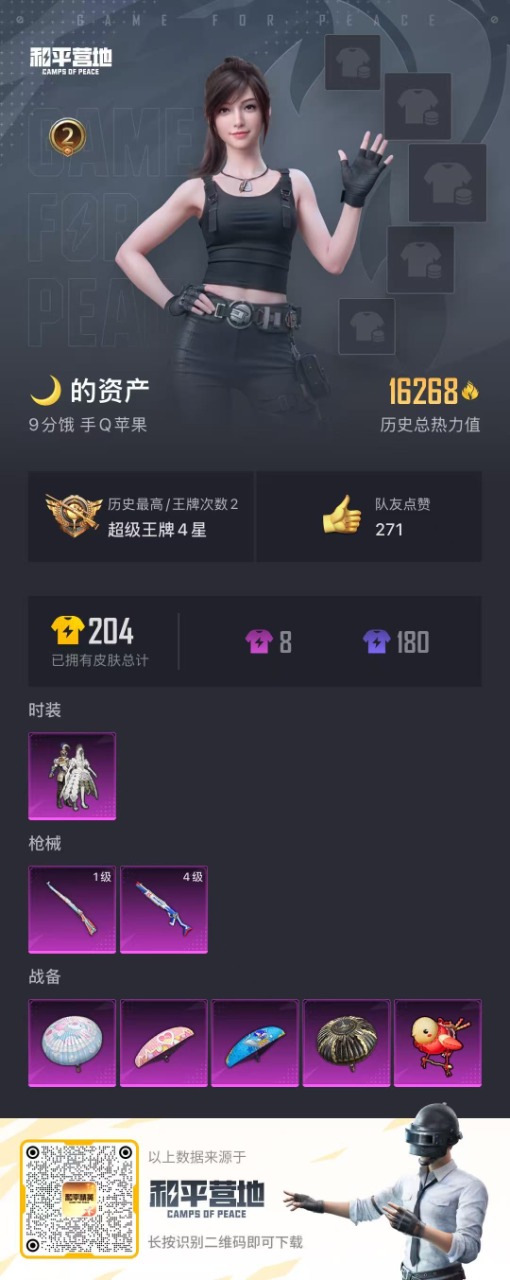 [9137578]1粉装 2特效枪 2印记 可二次 可修改实名 热门装扮：冰霜白皇 稀有枪皮：Kar98K-巳巳如意,SPAS-12音爆索尼克 四级特效枪：四级SPAS-12-音爆索尼克 一级特效枪