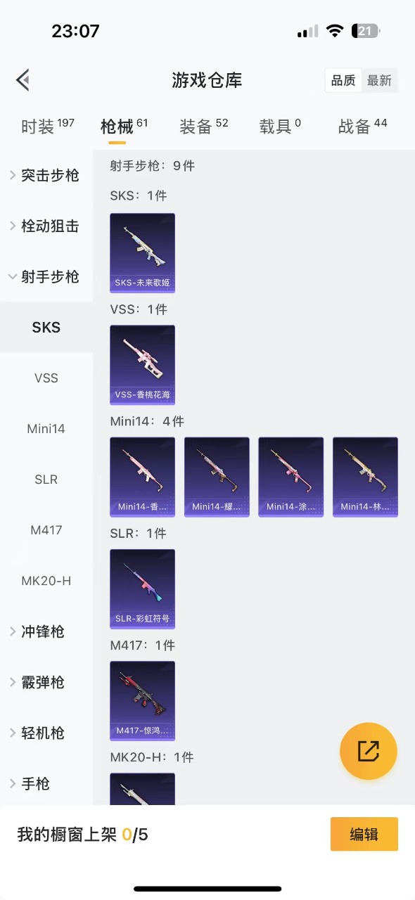 [9137578]1粉装 2特效枪 2印记 可二次 可修改实名 热门装扮：冰霜白皇 稀有枪皮：Kar98K-巳巳如意,SPAS-12音爆索尼克 四级特效枪：四级SPAS-12-音爆索尼克 一级特效枪