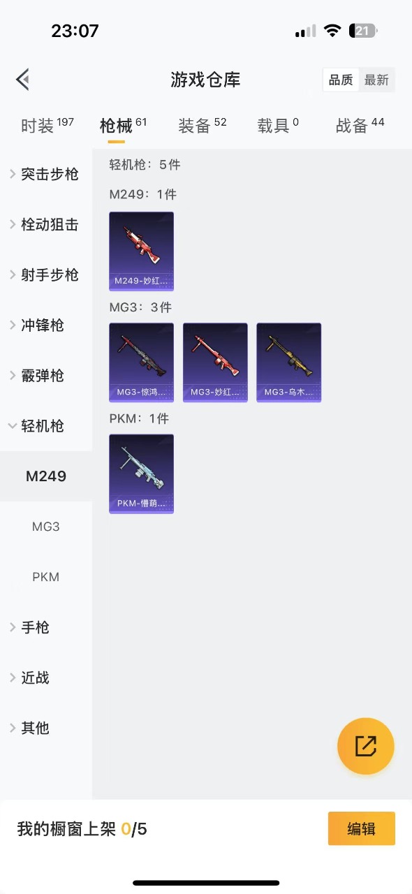 [9137578]1粉装 2特效枪 2印记 可二次 可修改实名 热门装扮：冰霜白皇 稀有枪皮：Kar98K-巳巳如意,SPAS-12音爆索尼克 四级特效枪：四级SPAS-12-音爆索尼克 一级特效枪