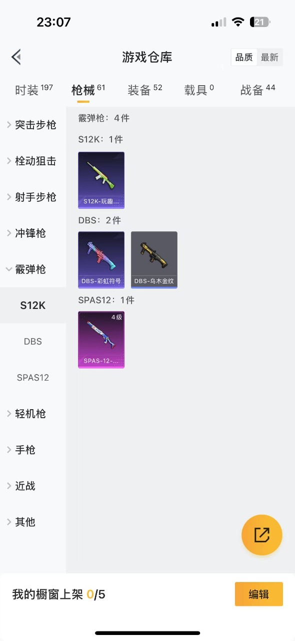 [9137578]1粉装 2特效枪 2印记 可二次 可修改实名 热门装扮：冰霜白皇 稀有枪皮：Kar98K-巳巳如意,SPAS-12音爆索尼克 四级特效枪：四级SPAS-12-音爆索尼克 一级特效枪