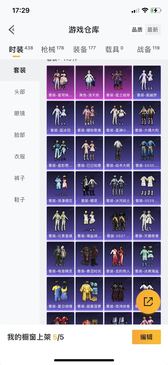 [9138513]3粉装 5特效枪 6印记 可二次 身法装备：都市猎人 热门装扮：洛天依,星之彼岸,神秘黑猫,软萌银虎,激萌罗小黑,迅捷狂鲨,鹰眼刺客,呆萌铁蟹,深海小丑鱼,都市猎人 稀有枪皮：Ka