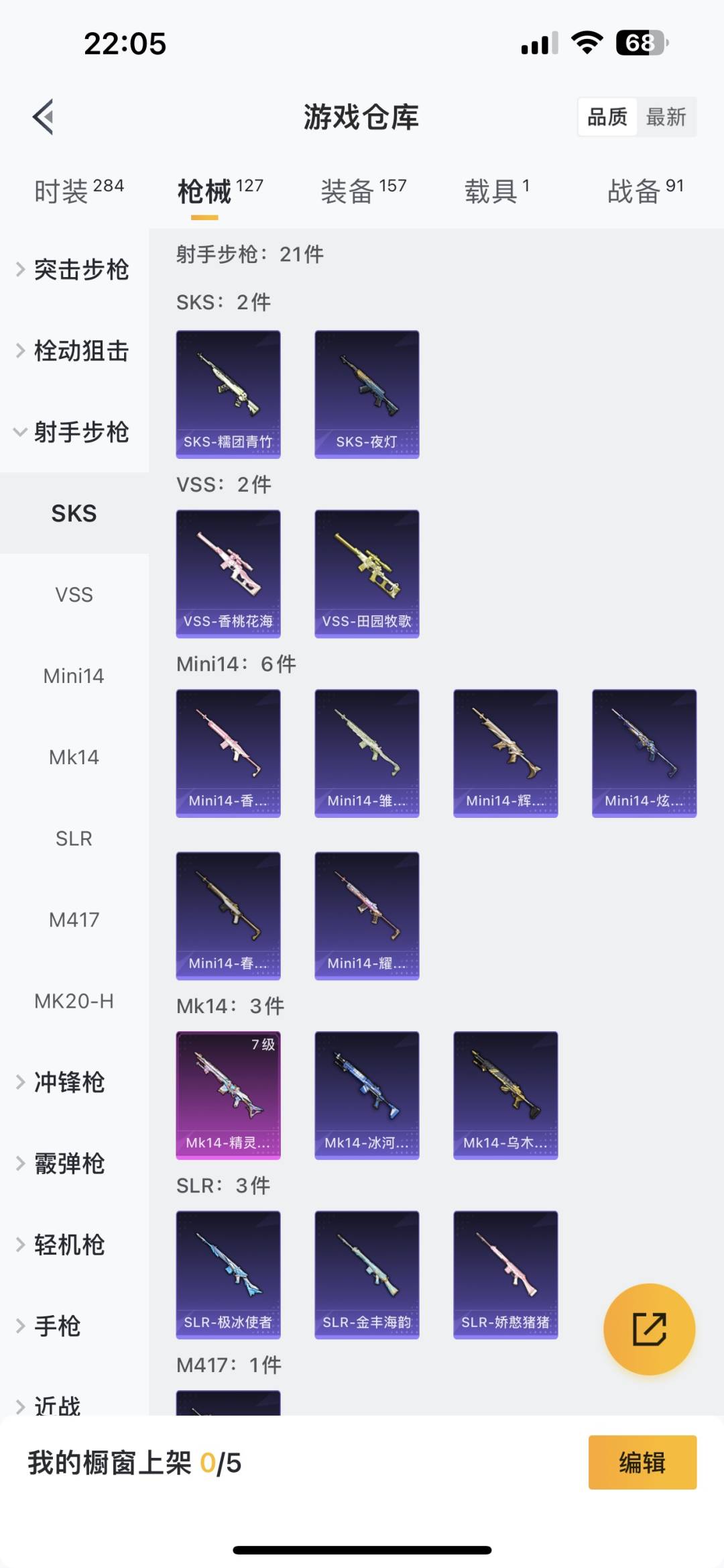 HPQM3265230和平精英账号详情图4 HPQM3265230和平精英账号详情图4