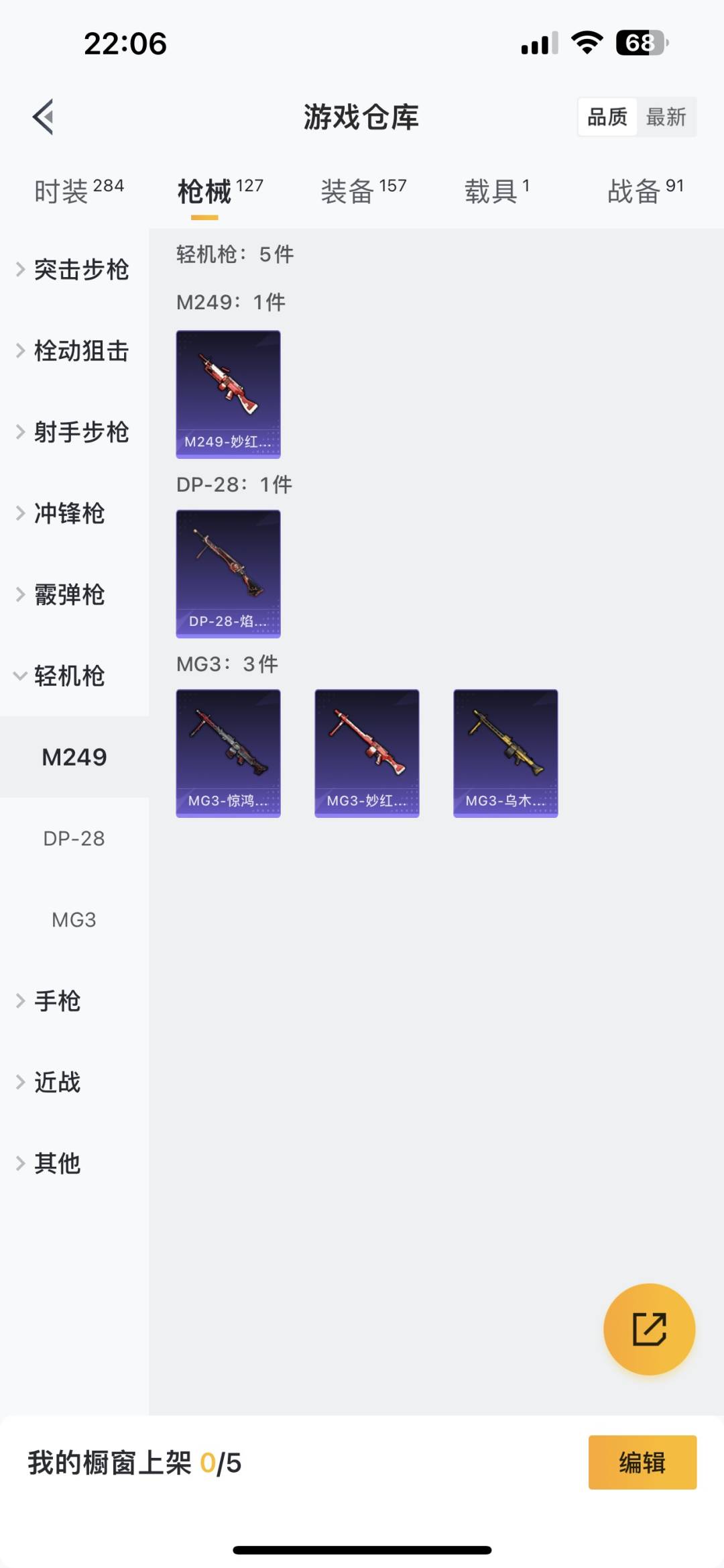 HPQM3265230和平精英账号详情图13 HPQM3265230和平精英账号详情图13