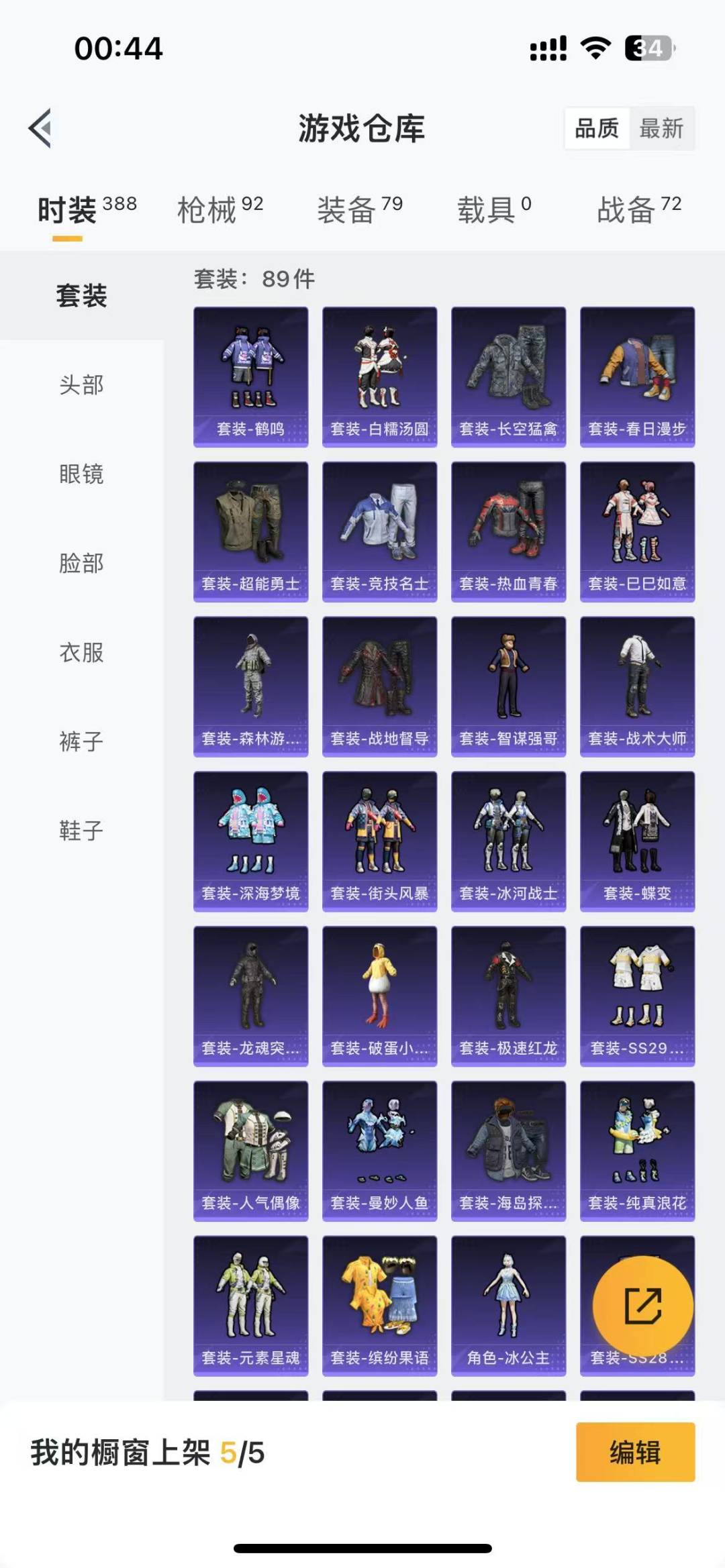 [9138691]2特效枪 5印记 可二次 可修改实名 热门装扮：梦魇先生 稀有枪皮：Kar98K-巳巳如意,M416电玩时刻 五级特效枪：五级Kar98K-巳巳如意,五级M416-电玩时刻 紫色装