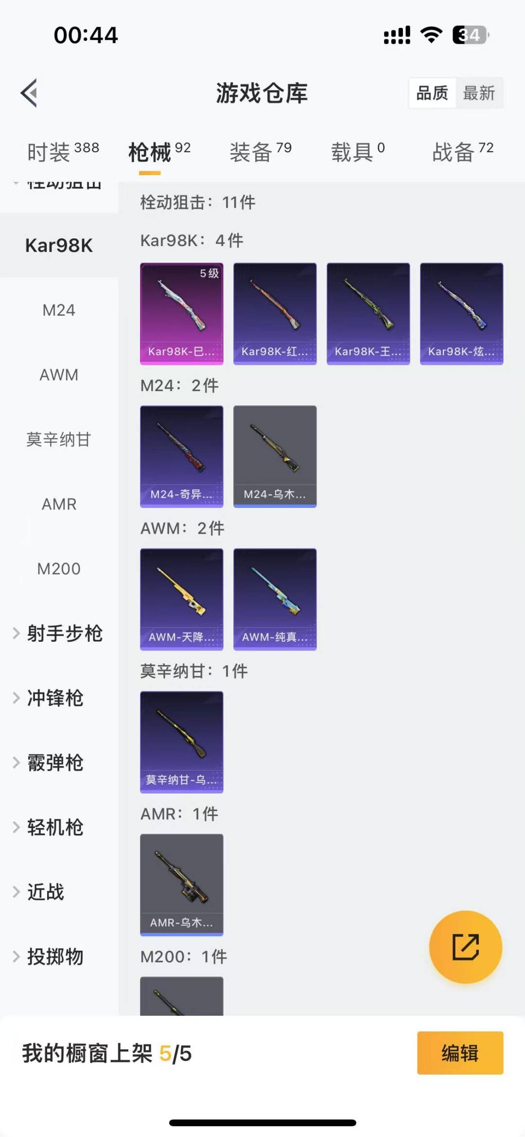 [9138691]2特效枪 5印记 可二次 可修改实名 热门装扮：梦魇先生 稀有枪皮：Kar98K-巳巳如意,M416电玩时刻 五级特效枪：五级Kar98K-巳巳如意,五级M416-电玩时刻 紫色装