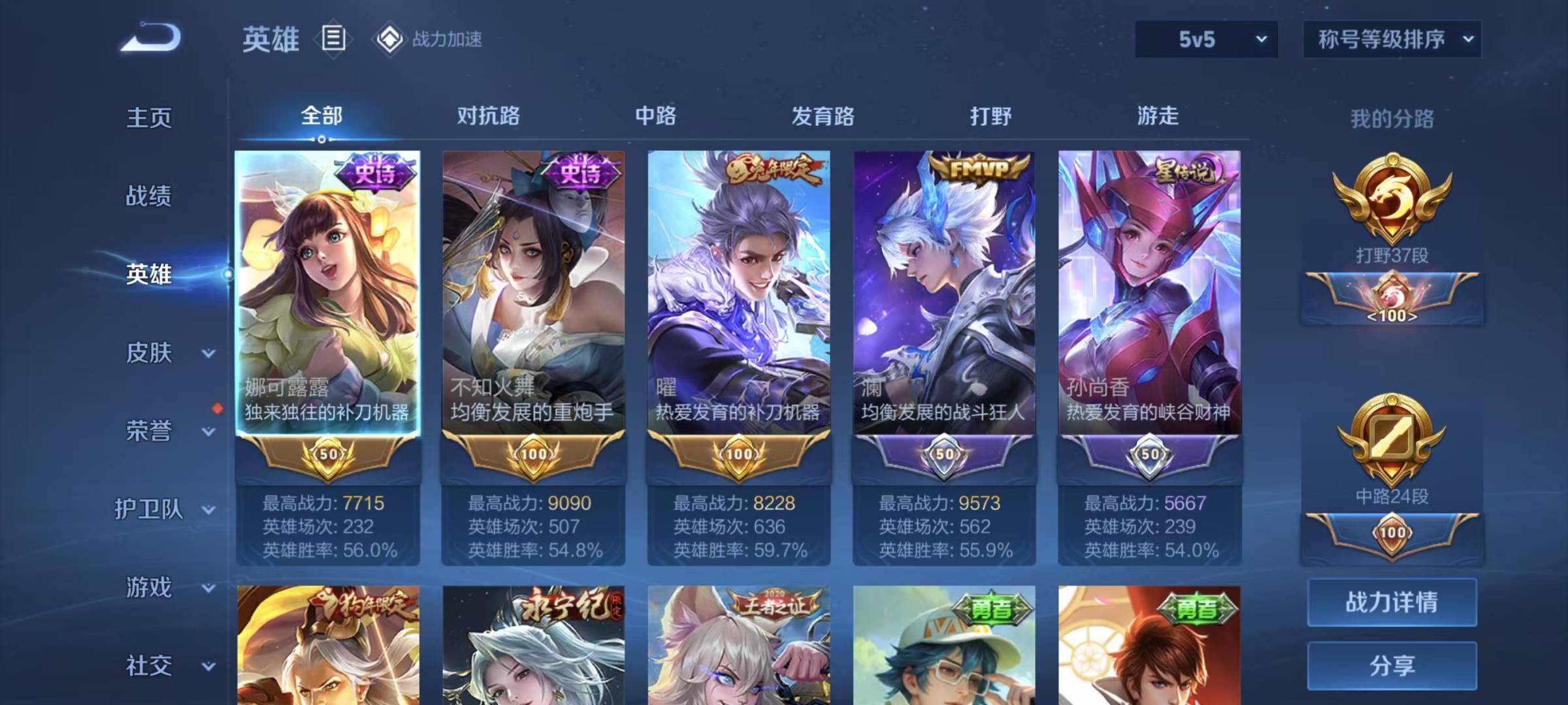 WZQM3168927王者荣耀账号详情图10 WZQM3168927王者荣耀账号详情图10