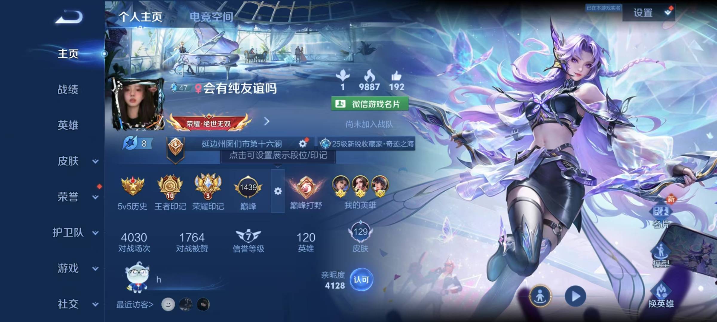 WZQM3168927王者荣耀账号详情图11 WZQM3168927王者荣耀账号详情图11