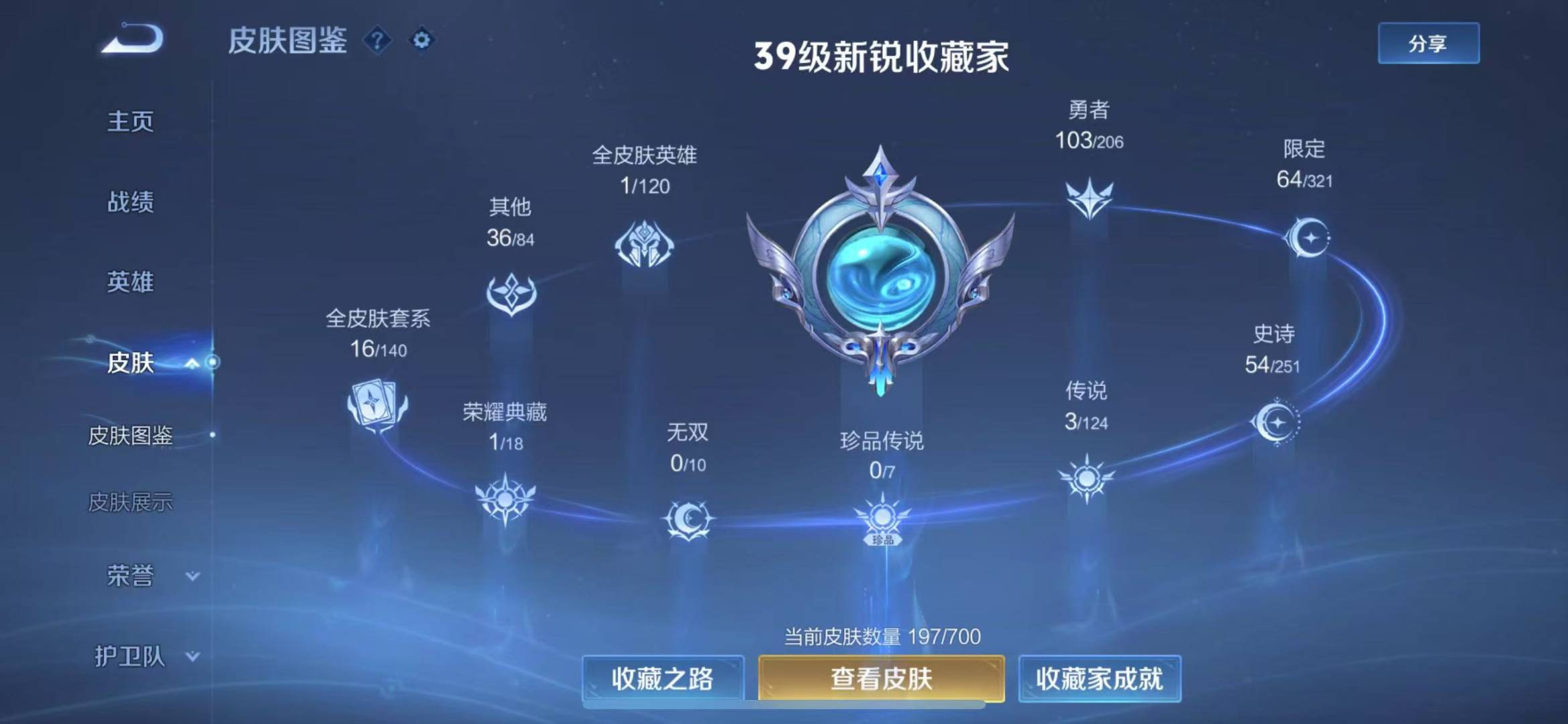 WZQM3167453王者荣耀账号详情图3 WZQM3167453王者荣耀账号详情图3