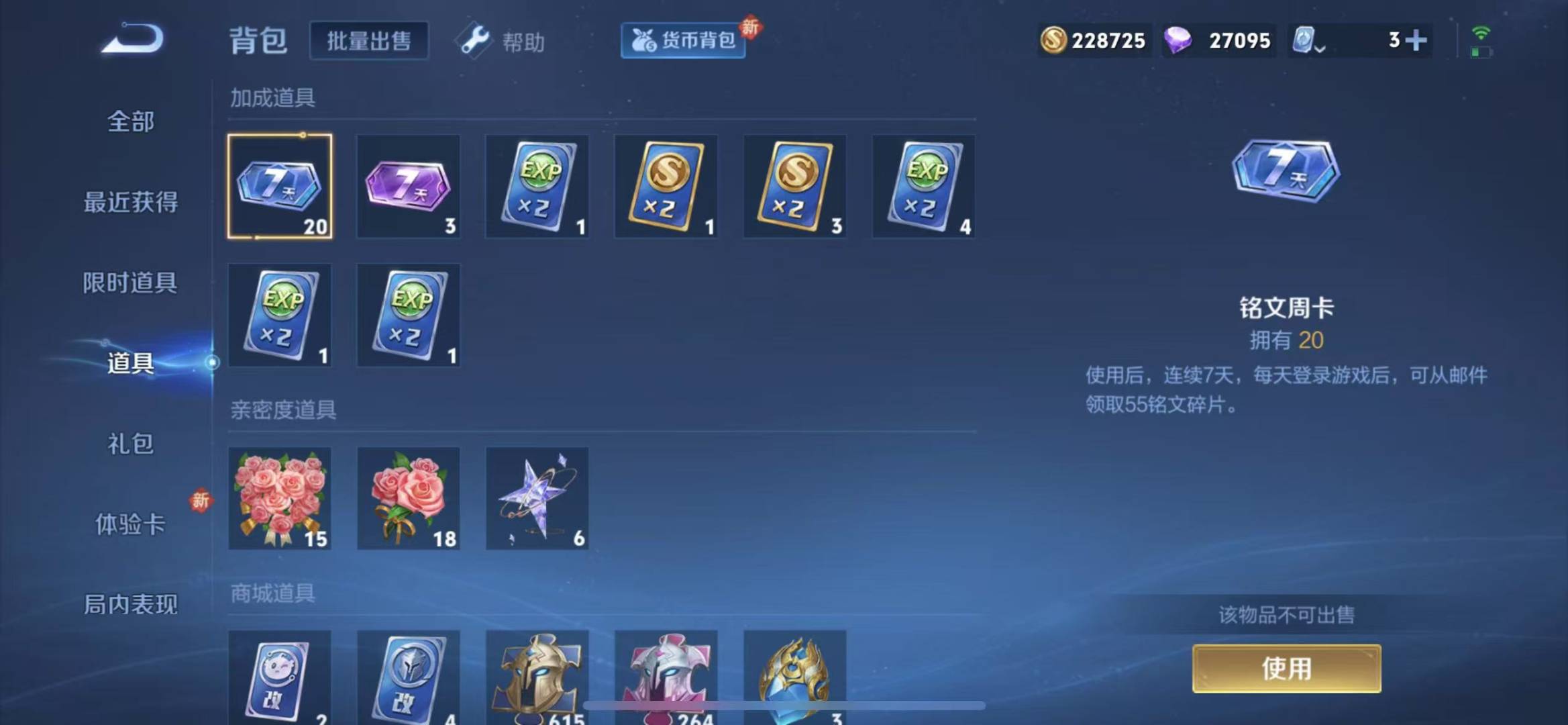 WZQM3167453王者荣耀账号详情图9 WZQM3167453王者荣耀账号详情图9