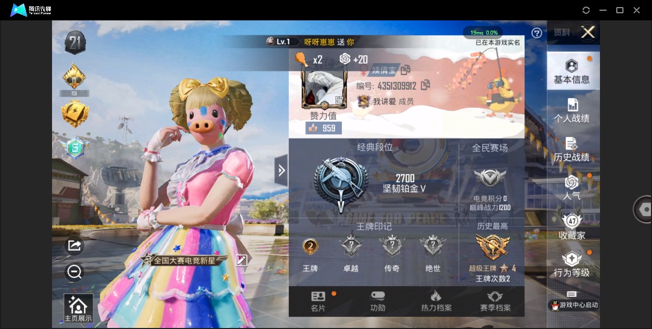 HPQM3264292和平精英账号详情图2 HPQM3264292和平精英账号详情图2