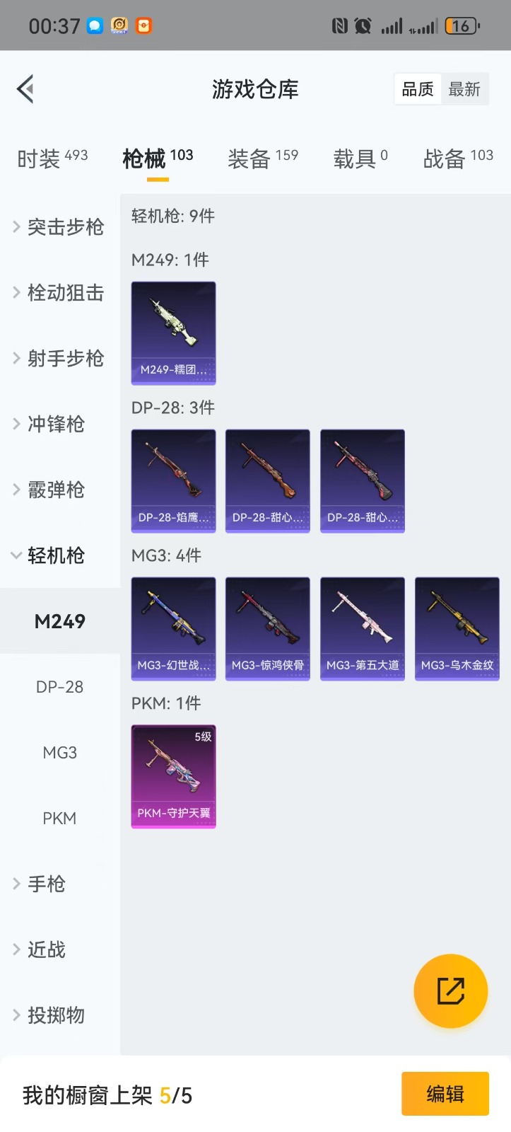 HPQM3264292和平精英账号详情图19 HPQM3264292和平精英账号详情图19