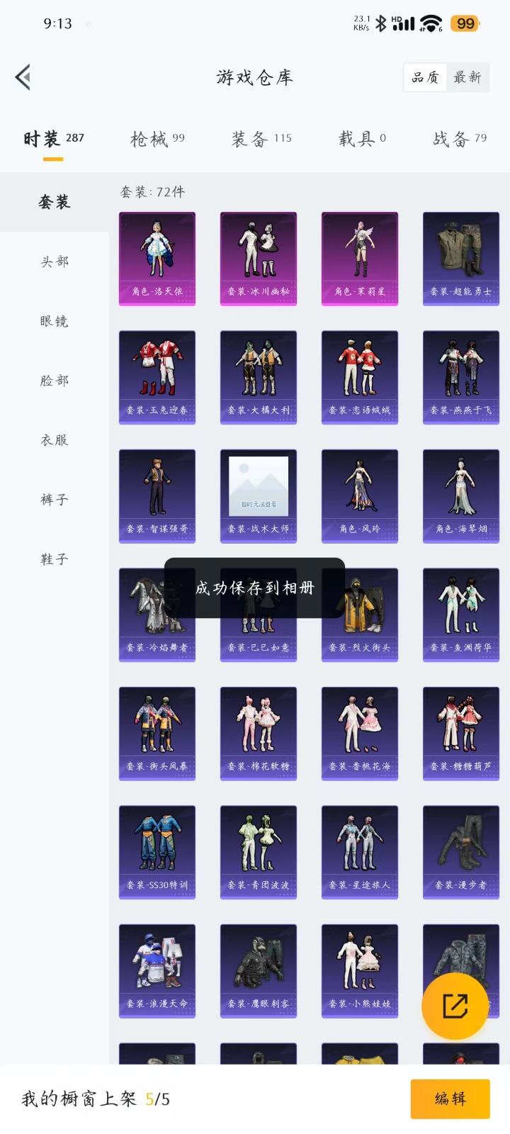 HPQM3265252和平精英账号详情图6 HPQM3265252和平精英账号详情图6