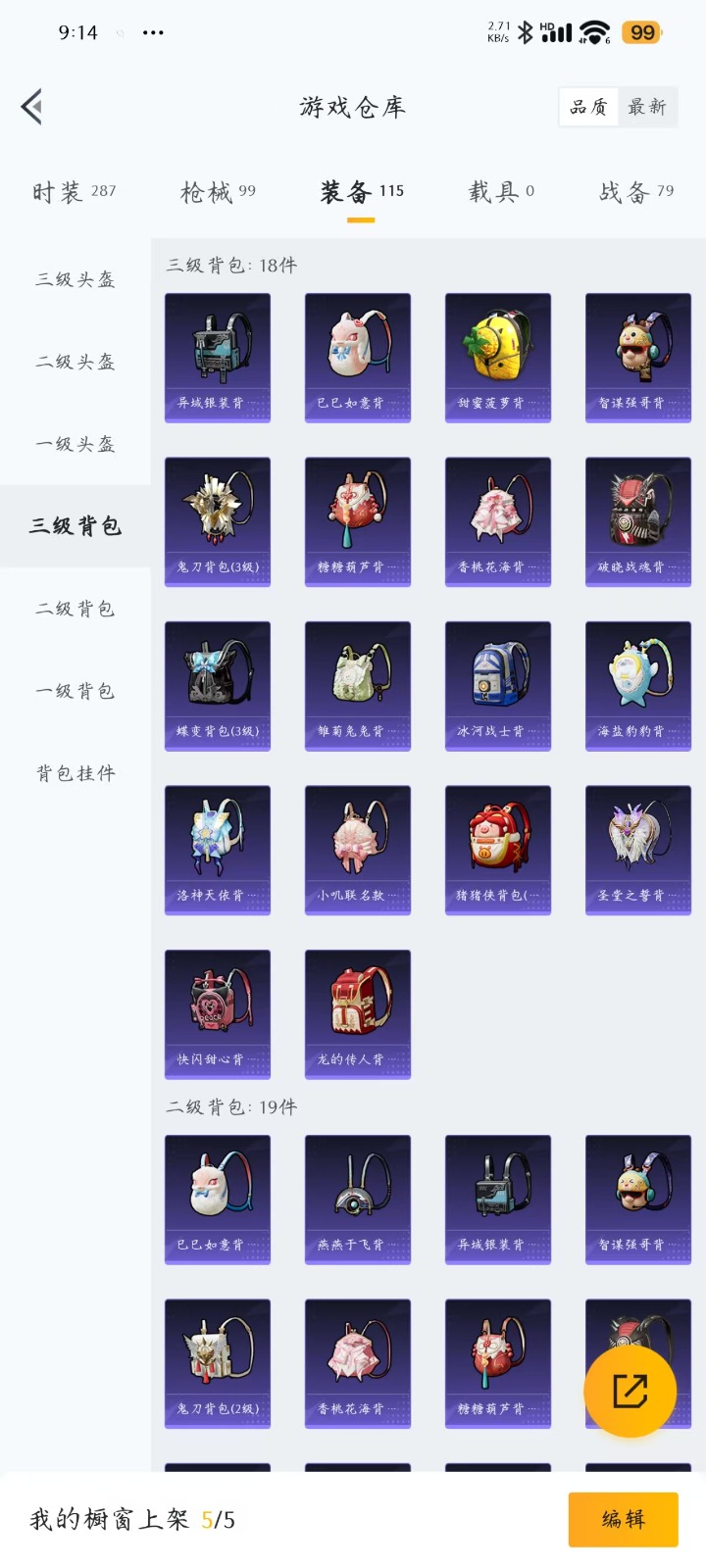 HPQM3265252和平精英账号详情图9 HPQM3265252和平精英账号详情图9