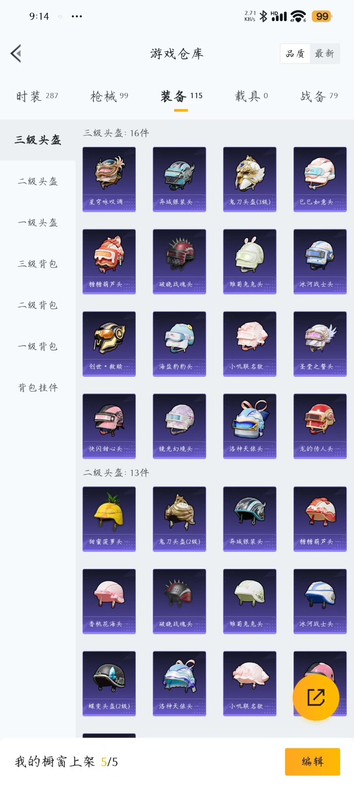 HPQM3265252和平精英账号详情图10 HPQM3265252和平精英账号详情图10