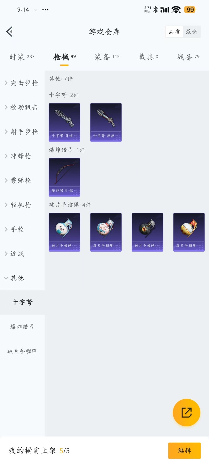 HPQM3265252和平精英账号详情图11 HPQM3265252和平精英账号详情图11