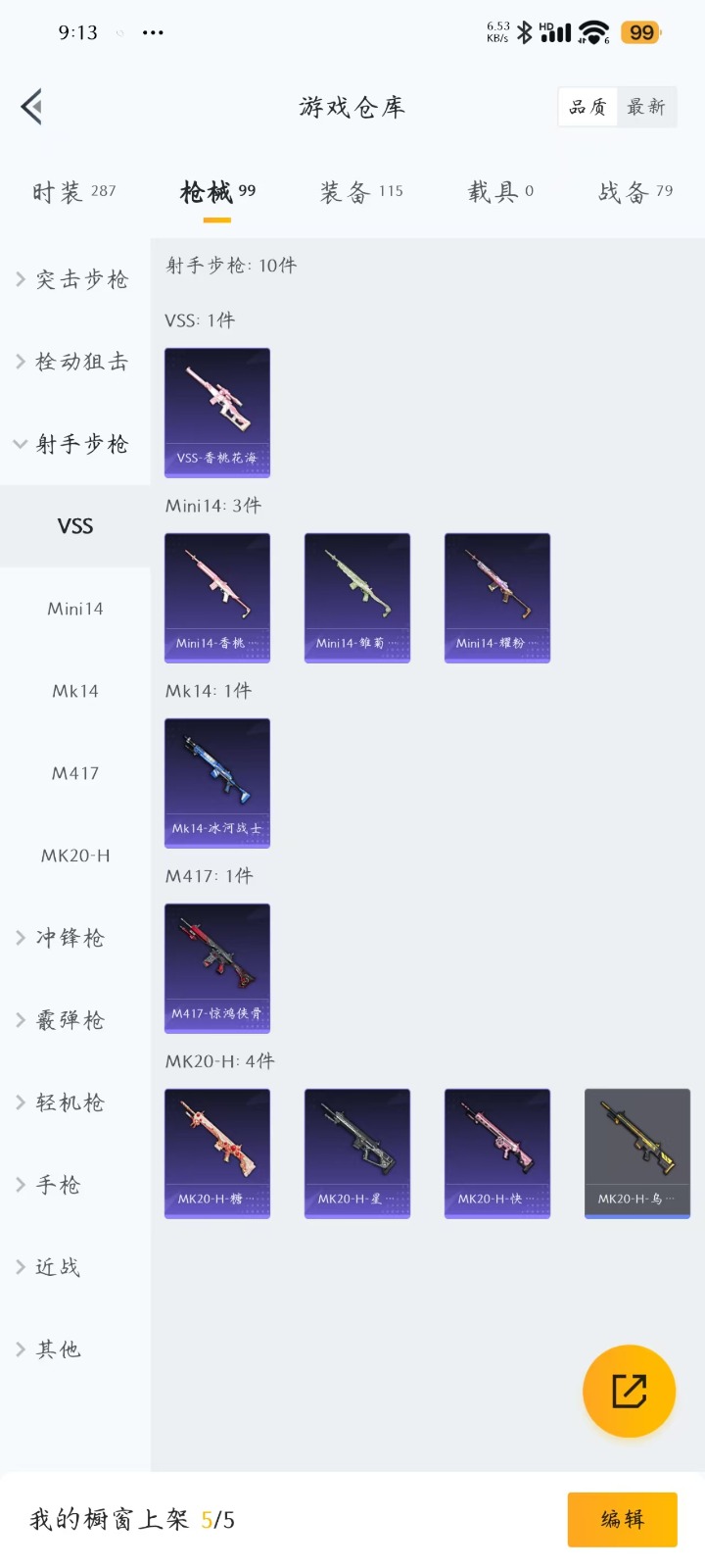 HPQM3265252和平精英账号详情图17 HPQM3265252和平精英账号详情图17