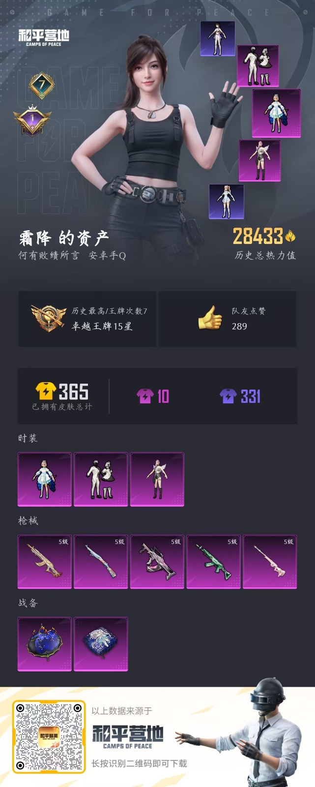 HPQM3265252和平精英账号详情图23 HPQM3265252和平精英账号详情图23