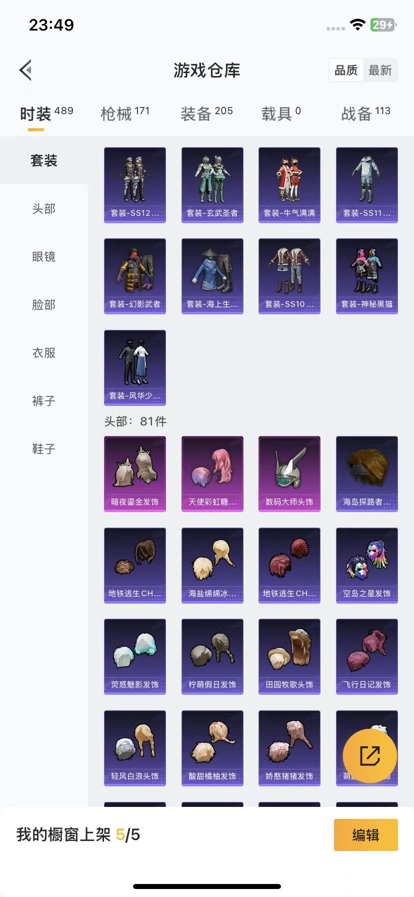 [9139047]3粉装 2特效枪 8印记 可二次 可修改实名 热门装扮：奇异狩猎者,天使彩虹糖,数码大师,暗夜鎏金,神秘黑猫,萌神柯基,鹰眼刺客 稀有枪皮：M416风花雪月,Vector环太平洋 