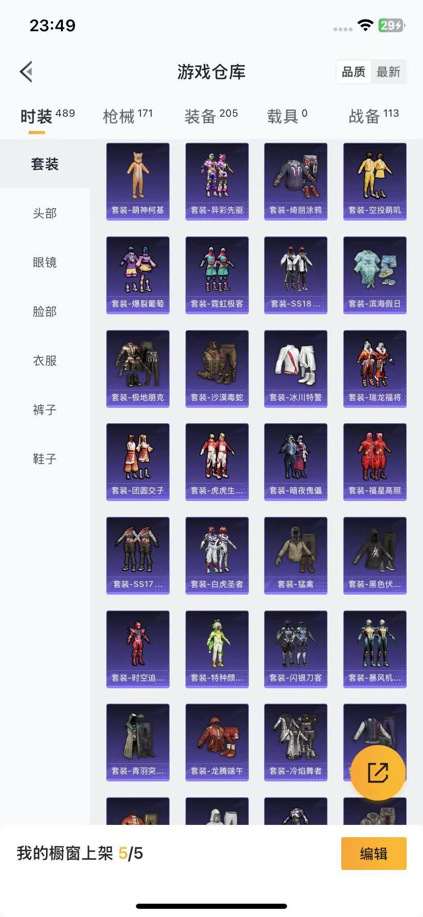 [9139047]3粉装 2特效枪 8印记 可二次 可修改实名 热门装扮：奇异狩猎者,天使彩虹糖,数码大师,暗夜鎏金,神秘黑猫,萌神柯基,鹰眼刺客 稀有枪皮：M416风花雪月,Vector环太平洋 
