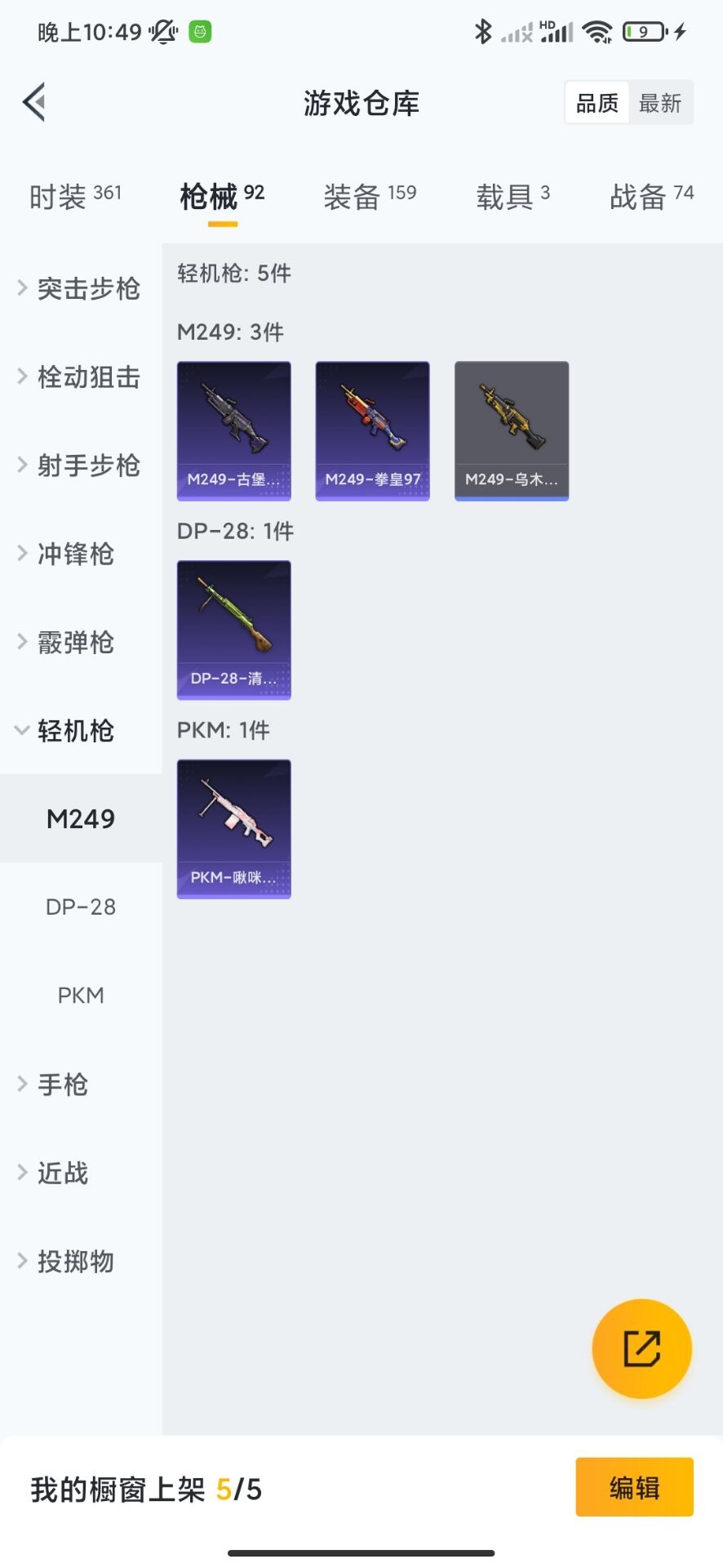 HPQM3264447和平精英账号详情图13 HPQM3264447和平精英账号详情图13