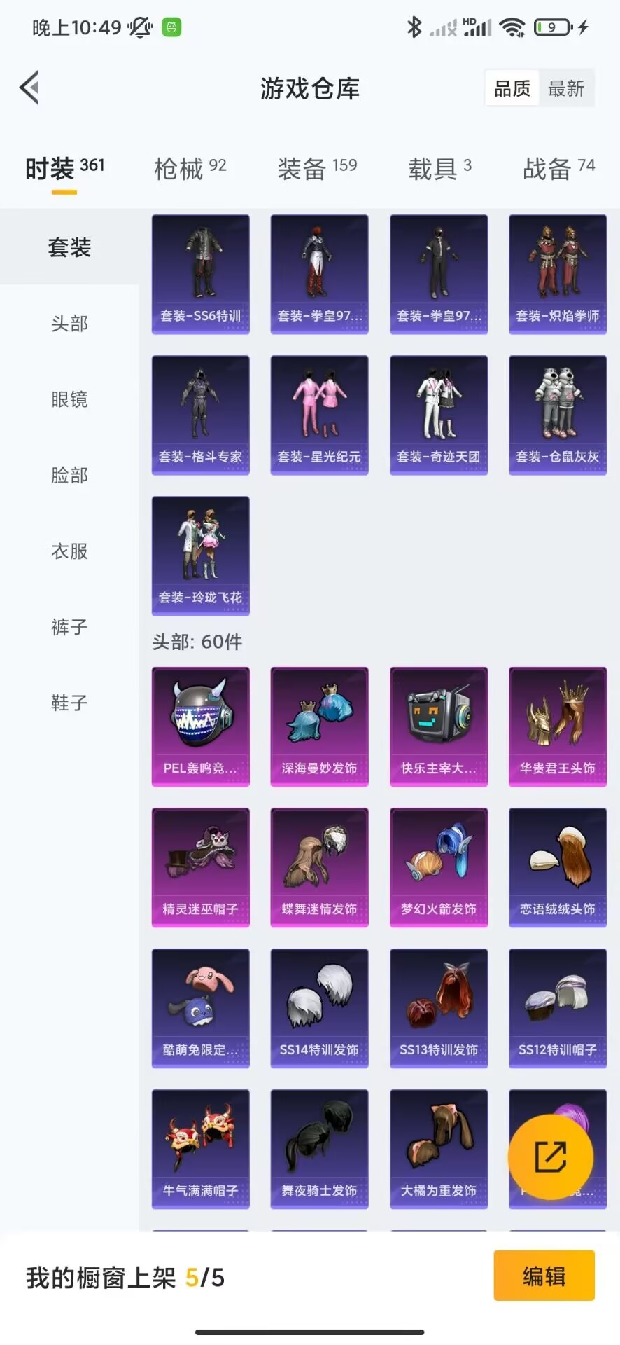 HPQM3264447和平精英账号详情图19 HPQM3264447和平精英账号详情图19