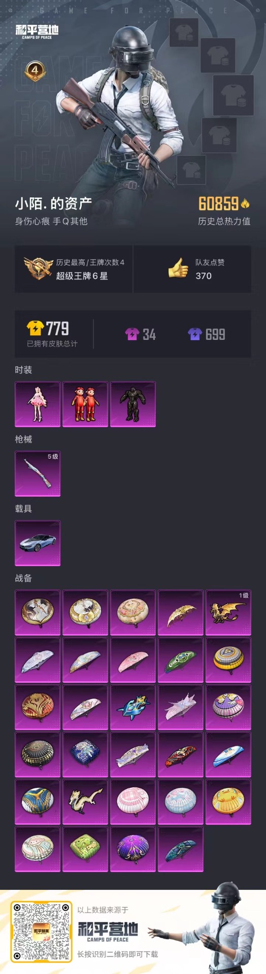 HPQM3264300和平精英账号详情图9 HPQM3264300和平精英账号详情图9