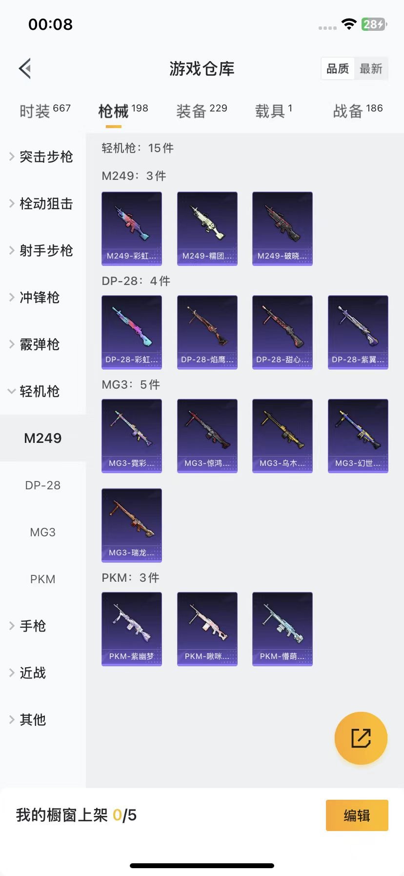 HPQM3264300和平精英账号详情图12 HPQM3264300和平精英账号详情图12