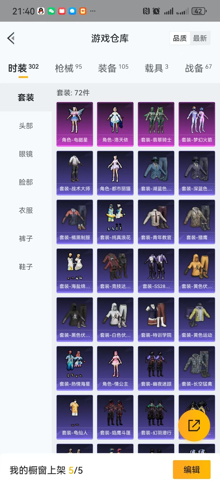 [9139114]4粉装 2特效枪 3载具 3印记 可二次 可修改实名 热门装扮：梦幻火箭(新101)(新火箭少女101粉色套装),洛天依,翡翠骑士,电磁星,奇迹天团,梦魇先生 载具：迈凯伦570S