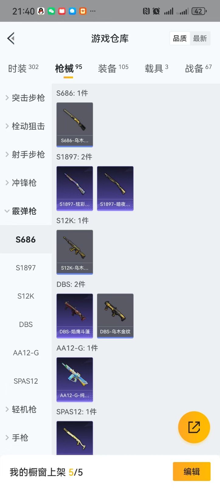 [9139114]4粉装 2特效枪 3载具 3印记 可二次 可修改实名 热门装扮：梦幻火箭(新101)(新火箭少女101粉色套装),洛天依,翡翠骑士,电磁星,奇迹天团,梦魇先生 载具：迈凯伦570S