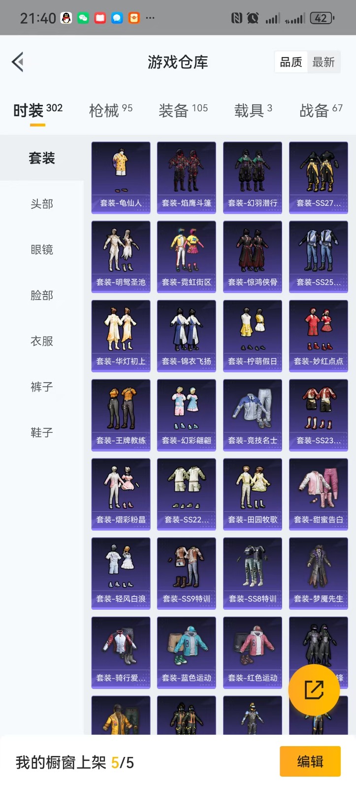 [9139114]4粉装 2特效枪 3载具 3印记 可二次 可修改实名 热门装扮：梦幻火箭(新101)(新火箭少女101粉色套装),洛天依,翡翠骑士,电磁星,奇迹天团,梦魇先生 载具：迈凯伦570S