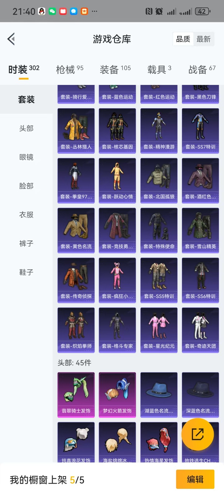 [9139114]4粉装 2特效枪 3载具 3印记 可二次 可修改实名 热门装扮：梦幻火箭(新101)(新火箭少女101粉色套装),洛天依,翡翠骑士,电磁星,奇迹天团,梦魇先生 载具：迈凯伦570S