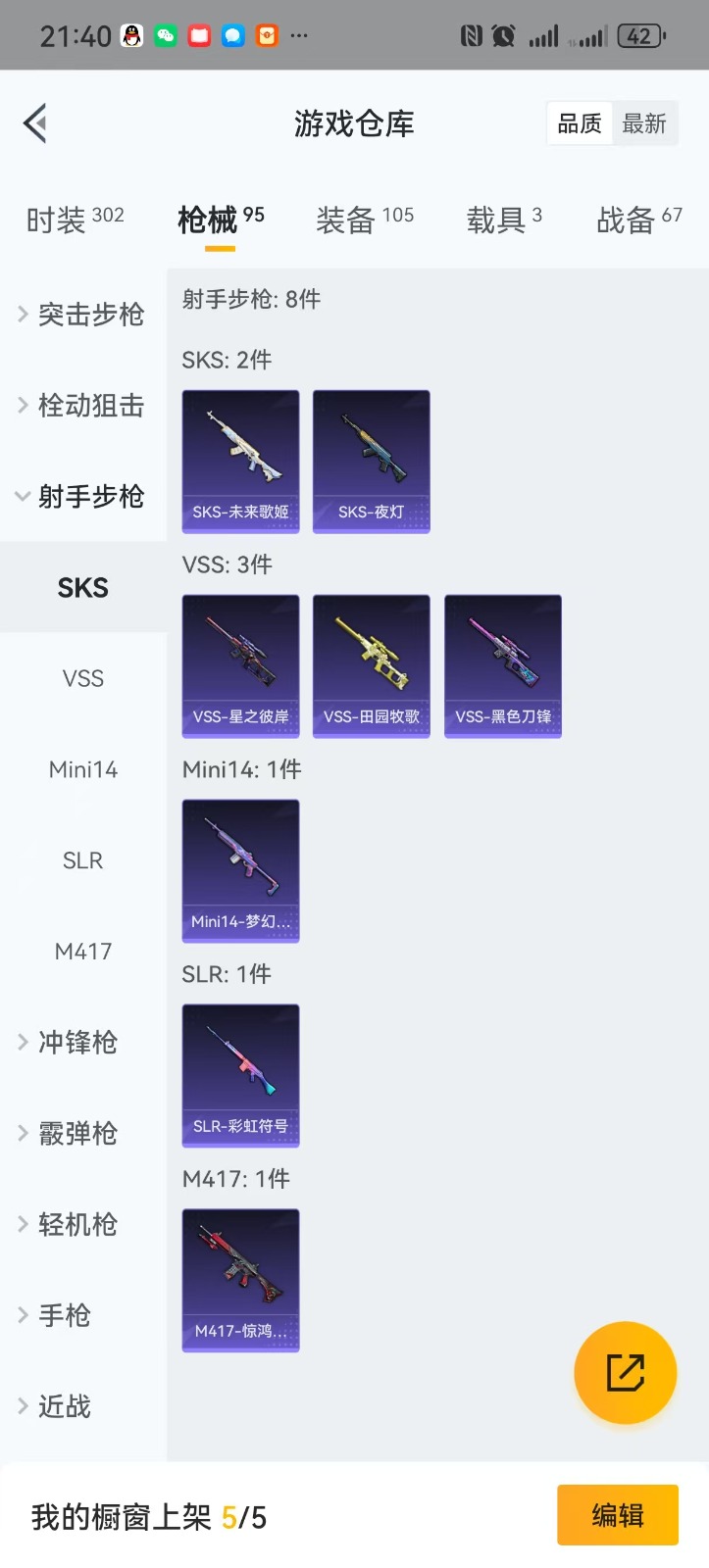 [9139114]4粉装 2特效枪 3载具 3印记 可二次 可修改实名 热门装扮：梦幻火箭(新101)(新火箭少女101粉色套装),洛天依,翡翠骑士,电磁星,奇迹天团,梦魇先生 载具：迈凯伦570S