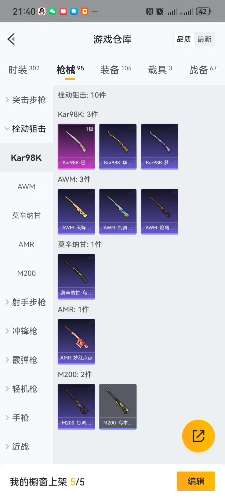 [9139114]4粉装 2特效枪 3载具 3印记 可二次 可修改实名 热门装扮：梦幻火箭(新101)(新火箭少女101粉色套装),洛天依,翡翠骑士,电磁星,奇迹天团,梦魇先生 载具：迈凯伦570S