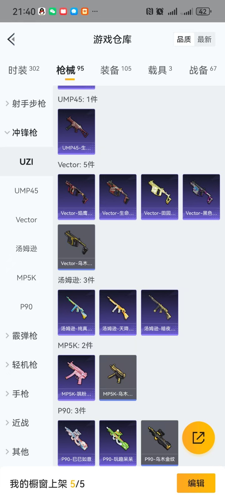 [9139114]4粉装 2特效枪 3载具 3印记 可二次 可修改实名 热门装扮：梦幻火箭(新101)(新火箭少女101粉色套装),洛天依,翡翠骑士,电磁星,奇迹天团,梦魇先生 载具：迈凯伦570S